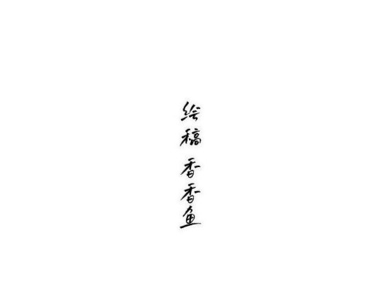 银桐 第3页