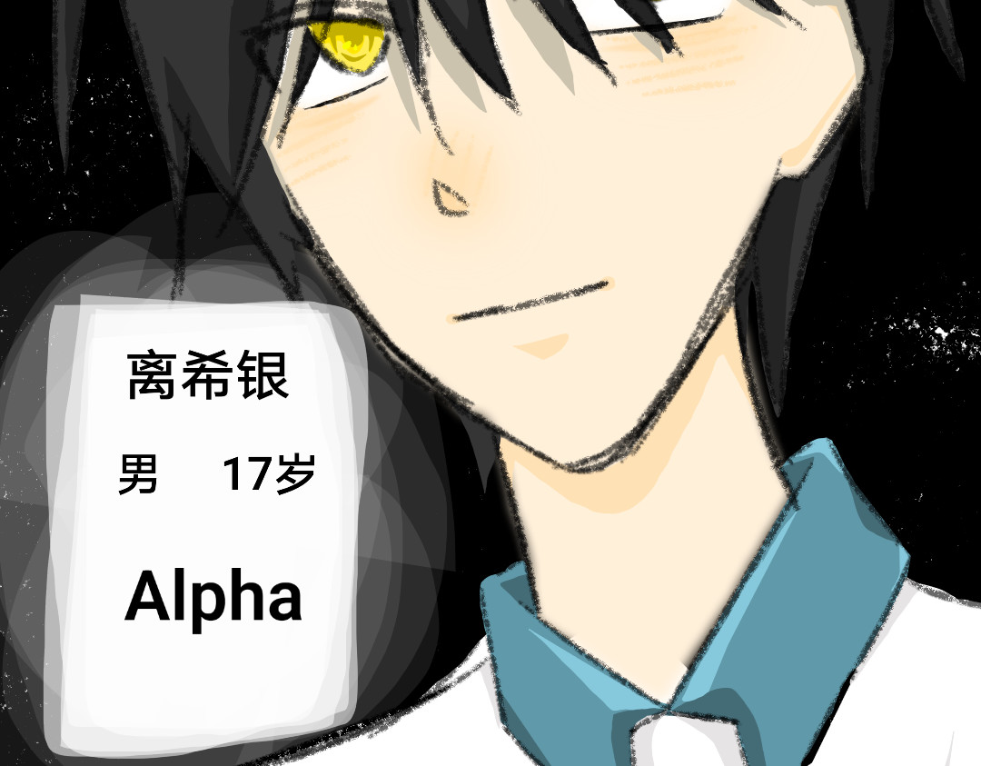 银桐 序章 第9页