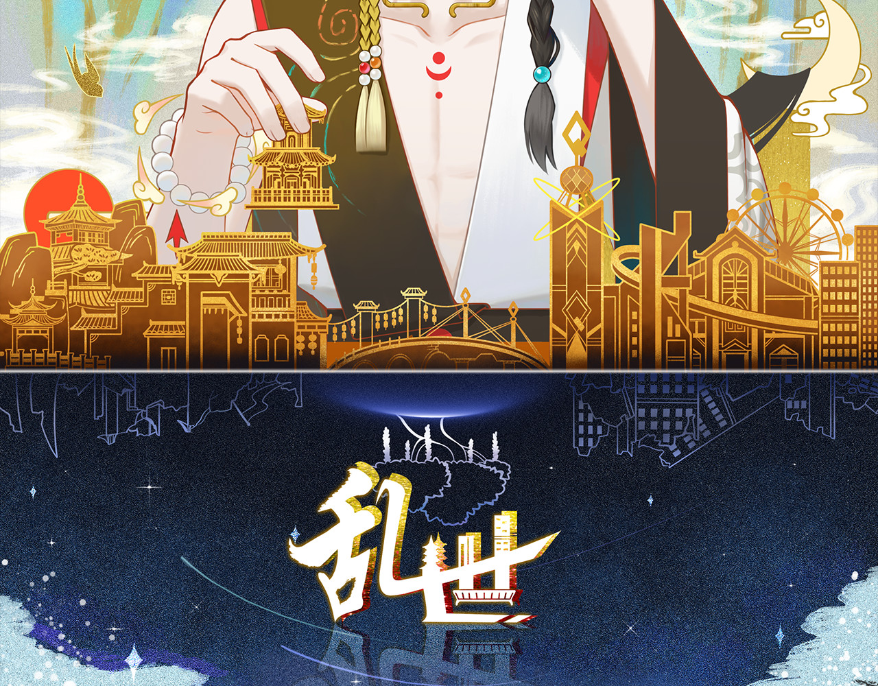 乱世 破坏创造物乃大忌——01 第2页