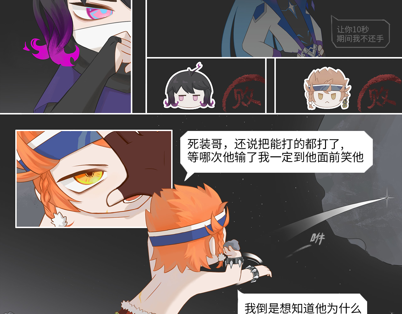 乱世 破坏创造物乃大忌——01 第23页