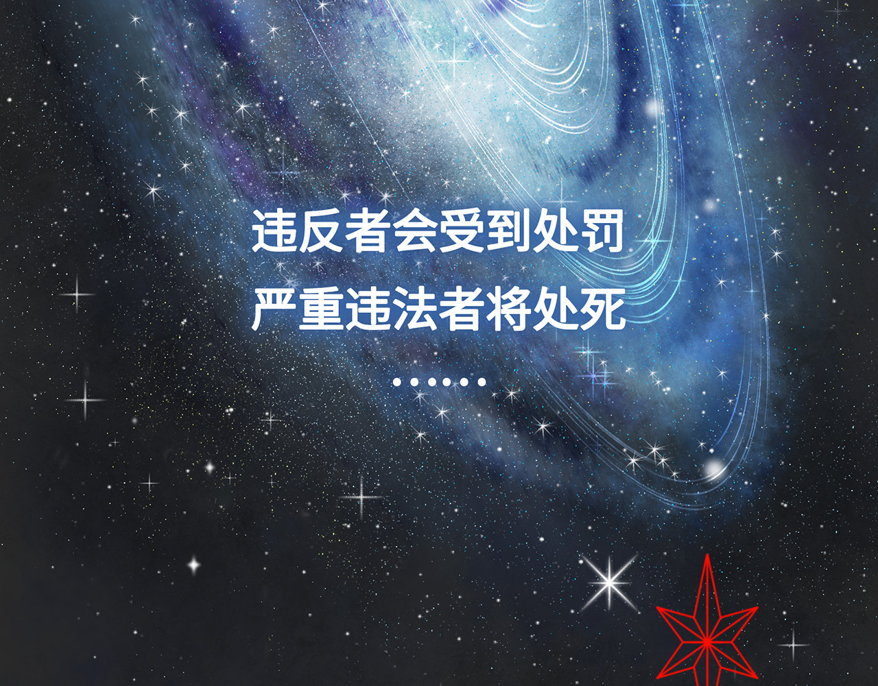 乱世 破坏创造物乃大忌——01 第6页