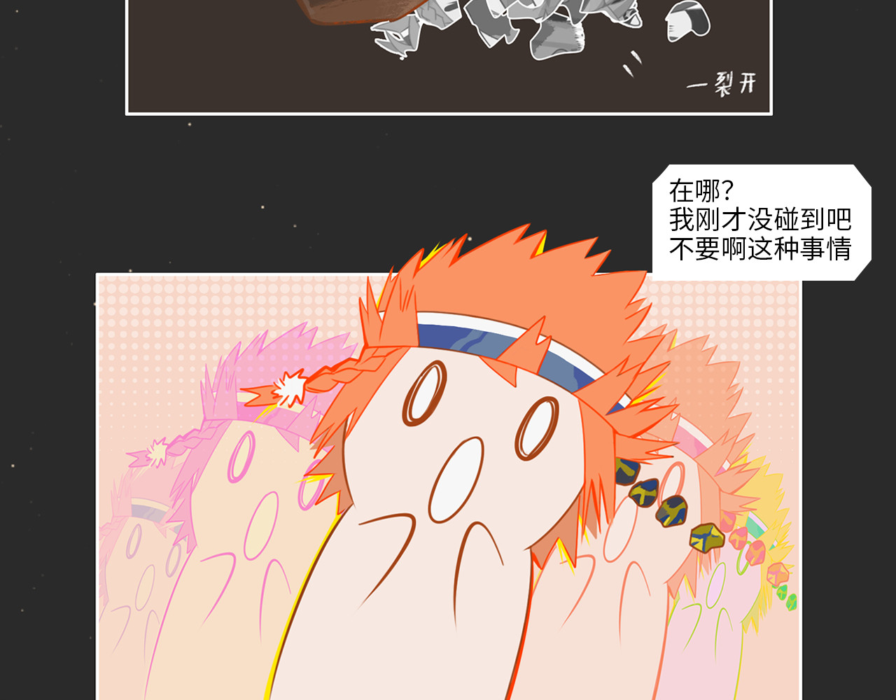 乱世 破坏创造物乃大忌——01 第75页