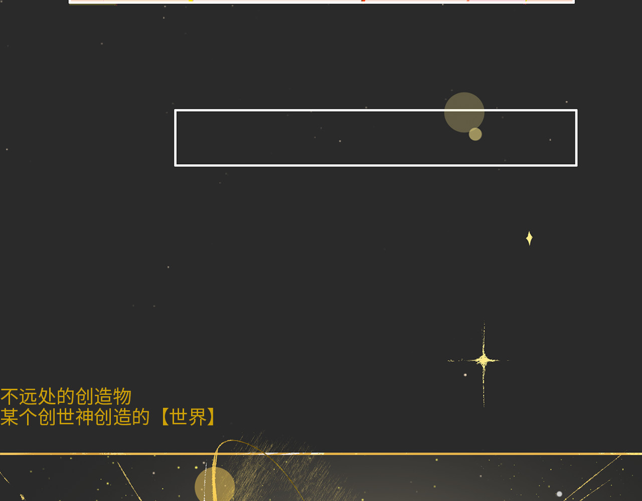 乱世 破坏创造物乃大忌——01 第76页