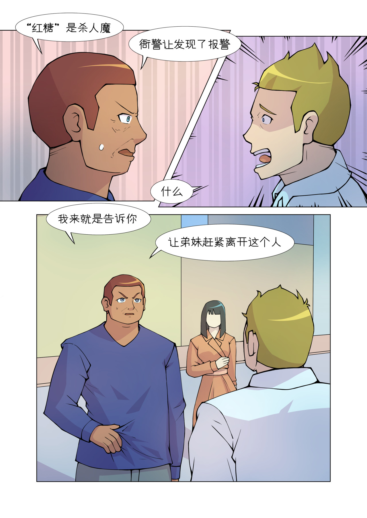 消厄 第6话 前去营救 第2页