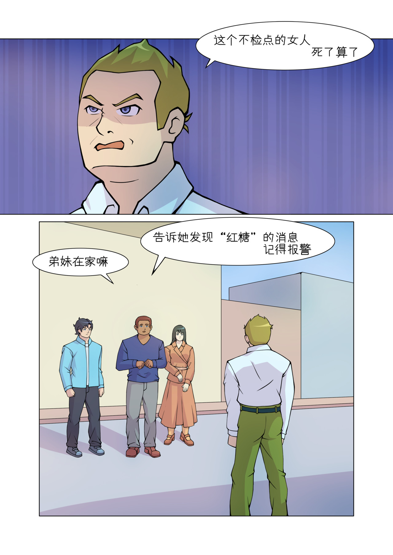 消厄 第6话 前去营救 第3页