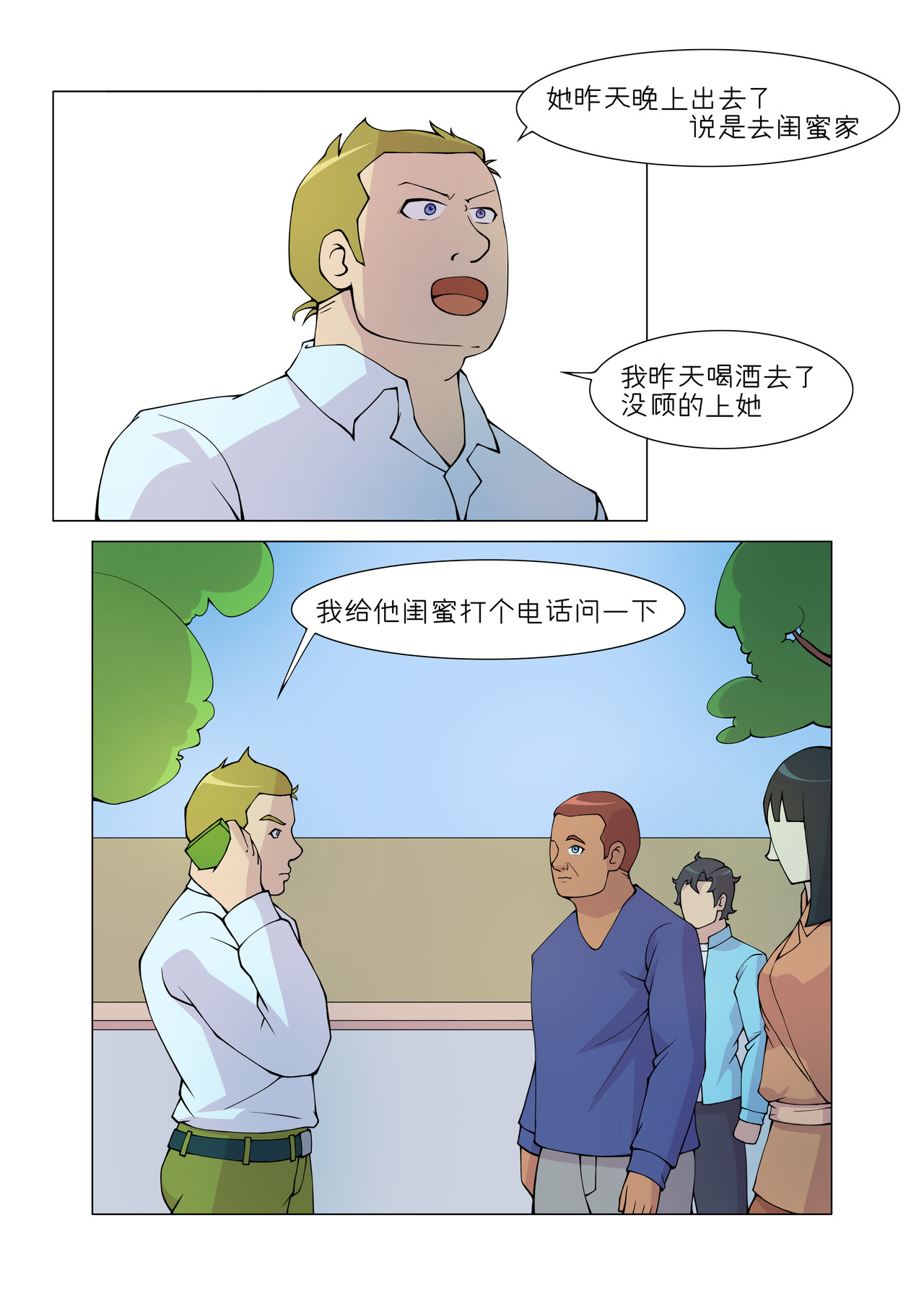 消厄 第6话 前去营救 第4页