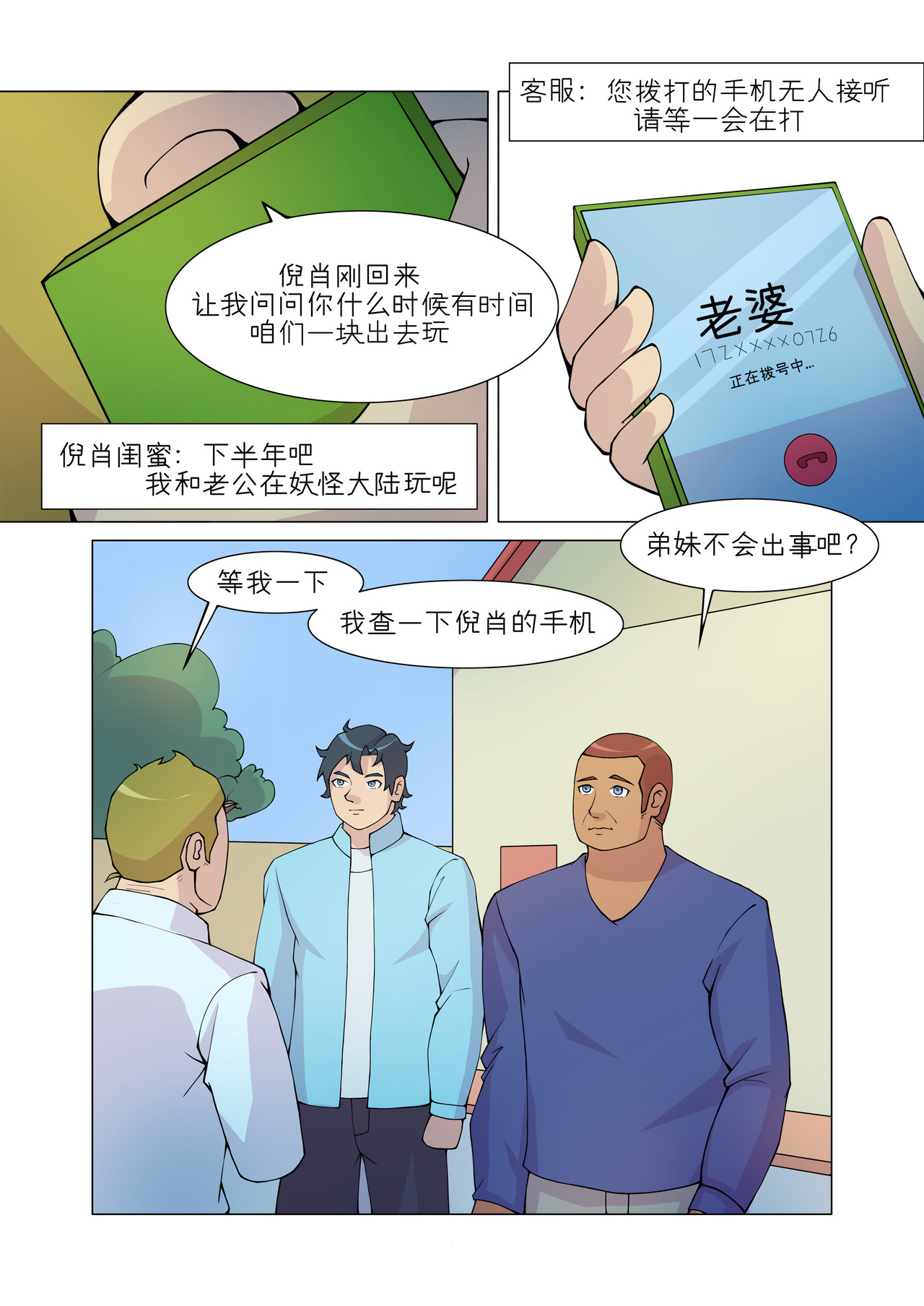 消厄 第6话 前去营救 第5页