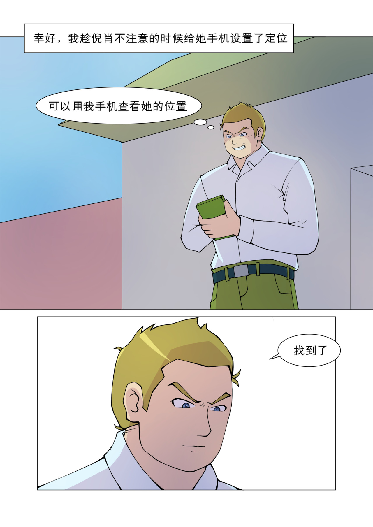 消厄 第6话 前去营救 第6页