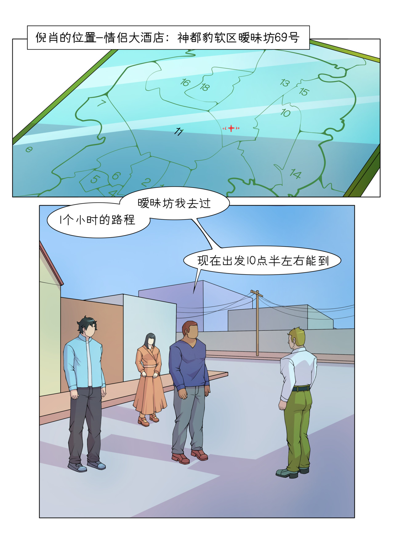 消厄 第6话 前去营救 第7页