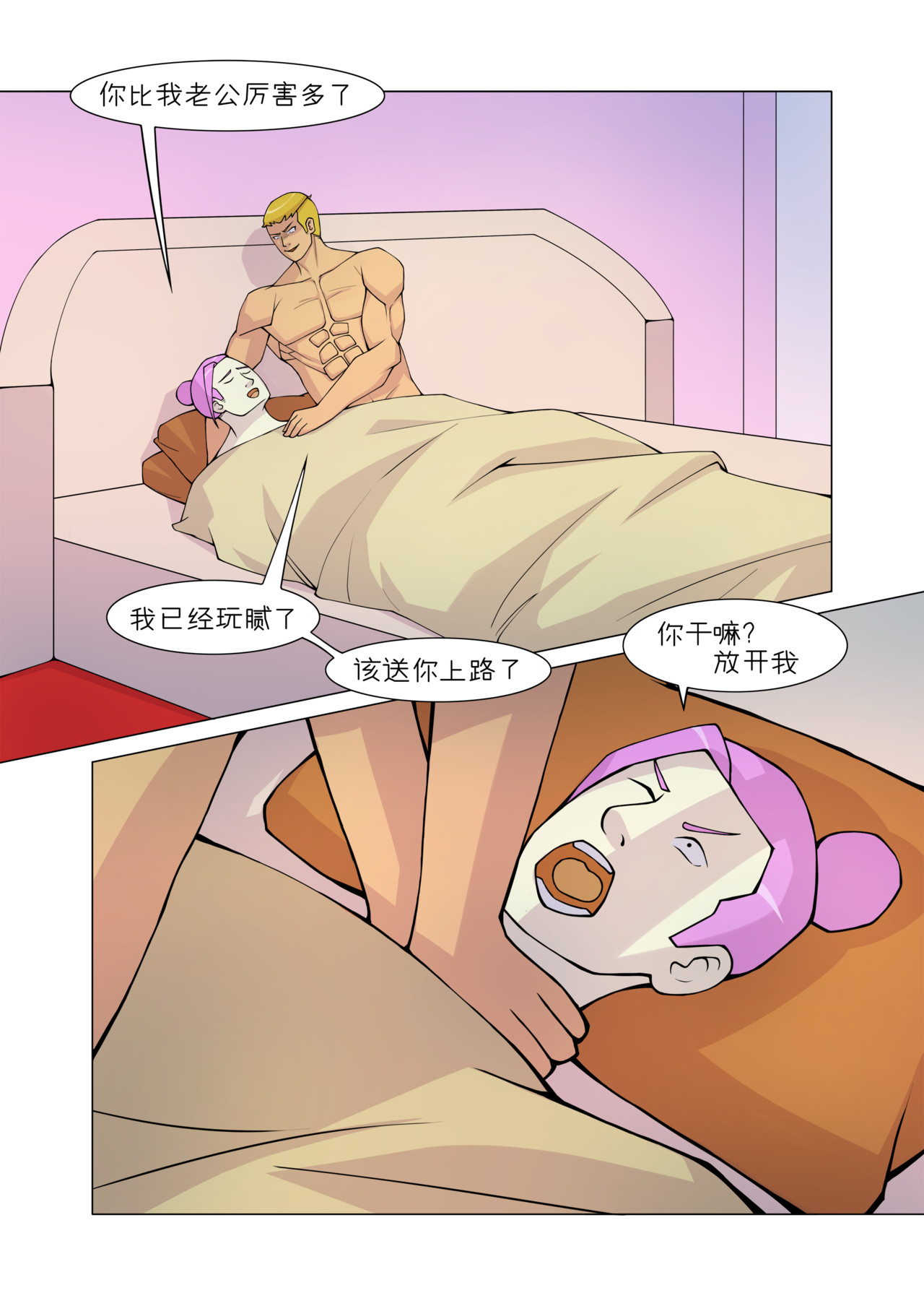 消厄 第6话 前去营救 第9页