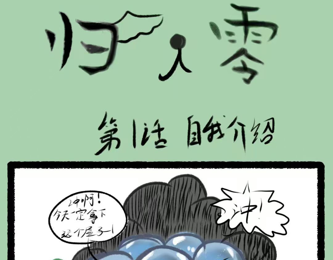 归.零 第4页