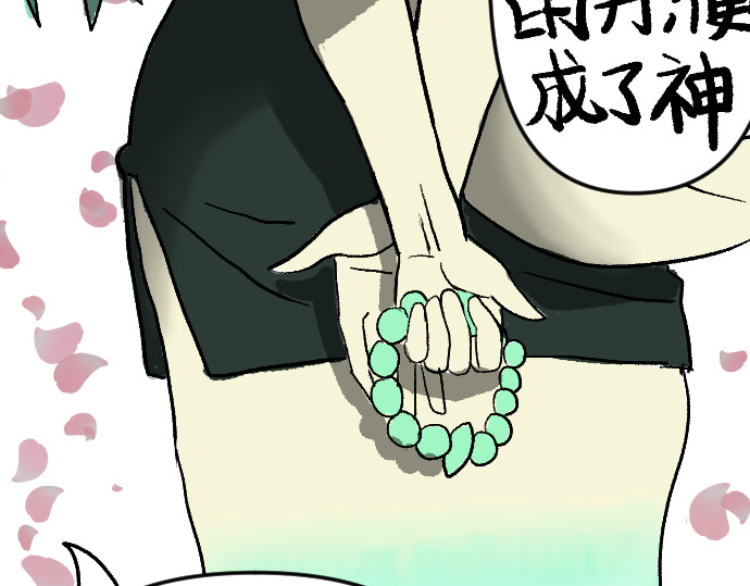 妖殿 第3页
