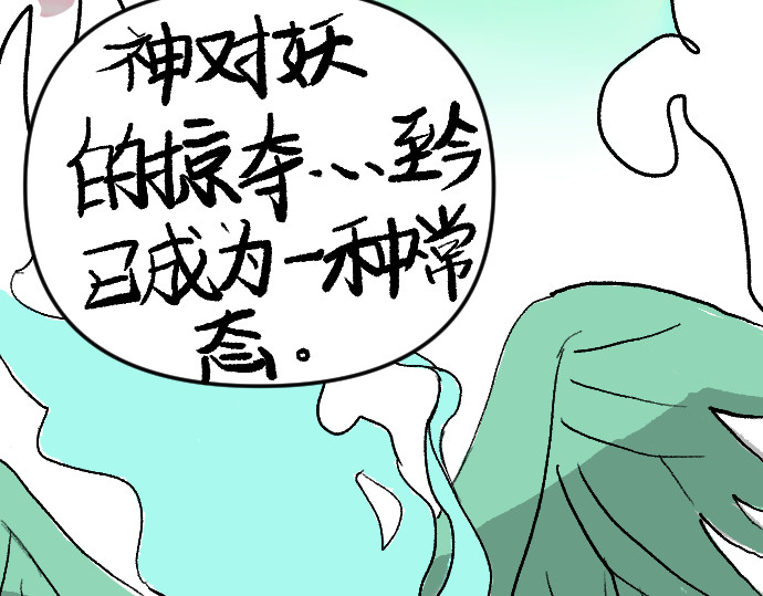 妖殿 第4页
