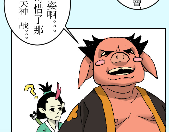 妖殿 这就是特训？ 第35页