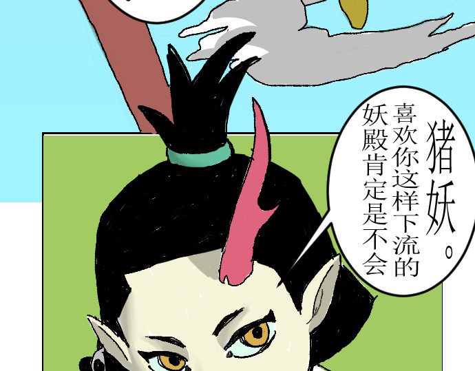 妖殿 这就是特训？ 第40页