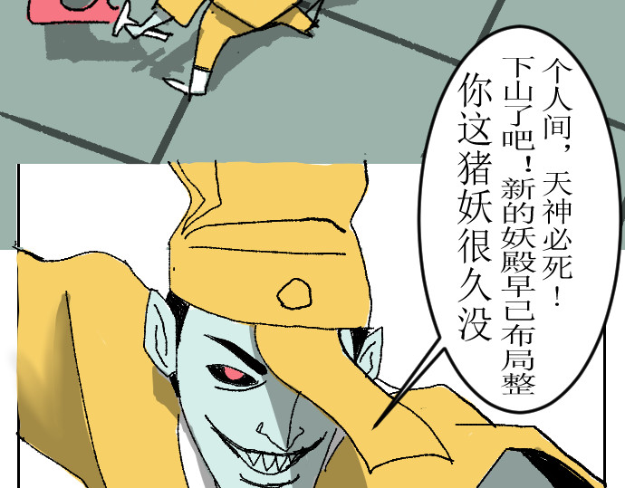 妖殿 这就是特训？ 第91页
