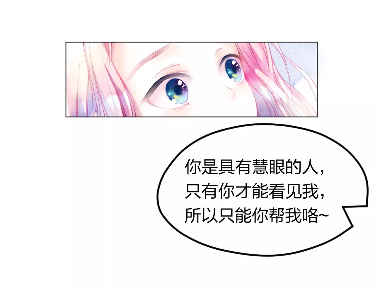 叶伴铃 第2话 他的奇妙异能！ 第59页