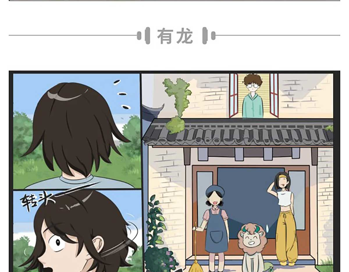 有龙 第二章 I 跳芭蕾的房客1 第3页