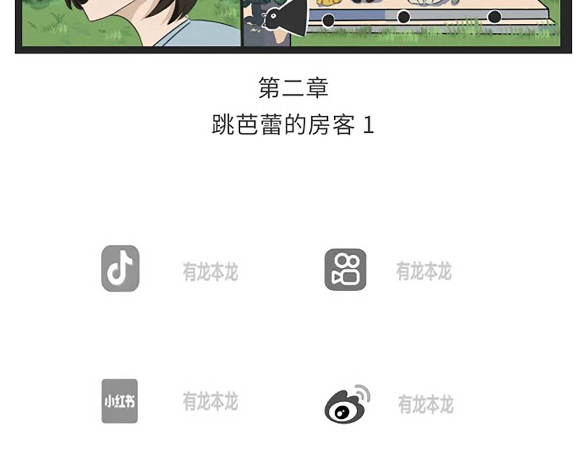 有龙 第二章 I 跳芭蕾的房客1 第4页