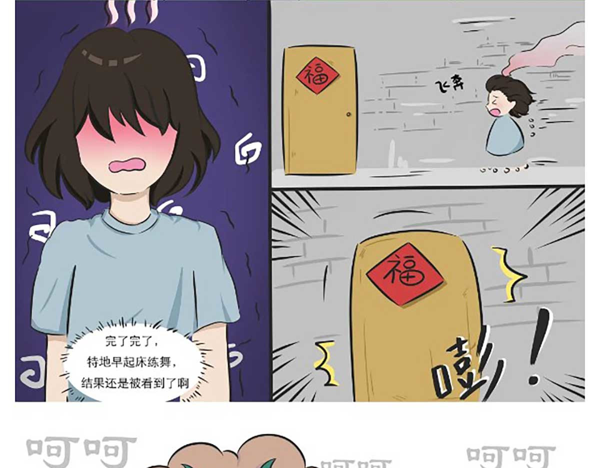 有龙 第二章 I 跳芭蕾的房客1 第10页