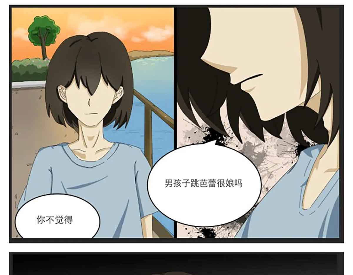 有龙 第二章 I 跳芭蕾的房客2 第9页