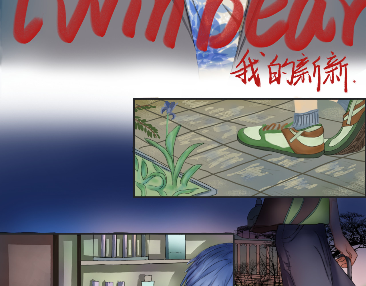 孪熊 第3页