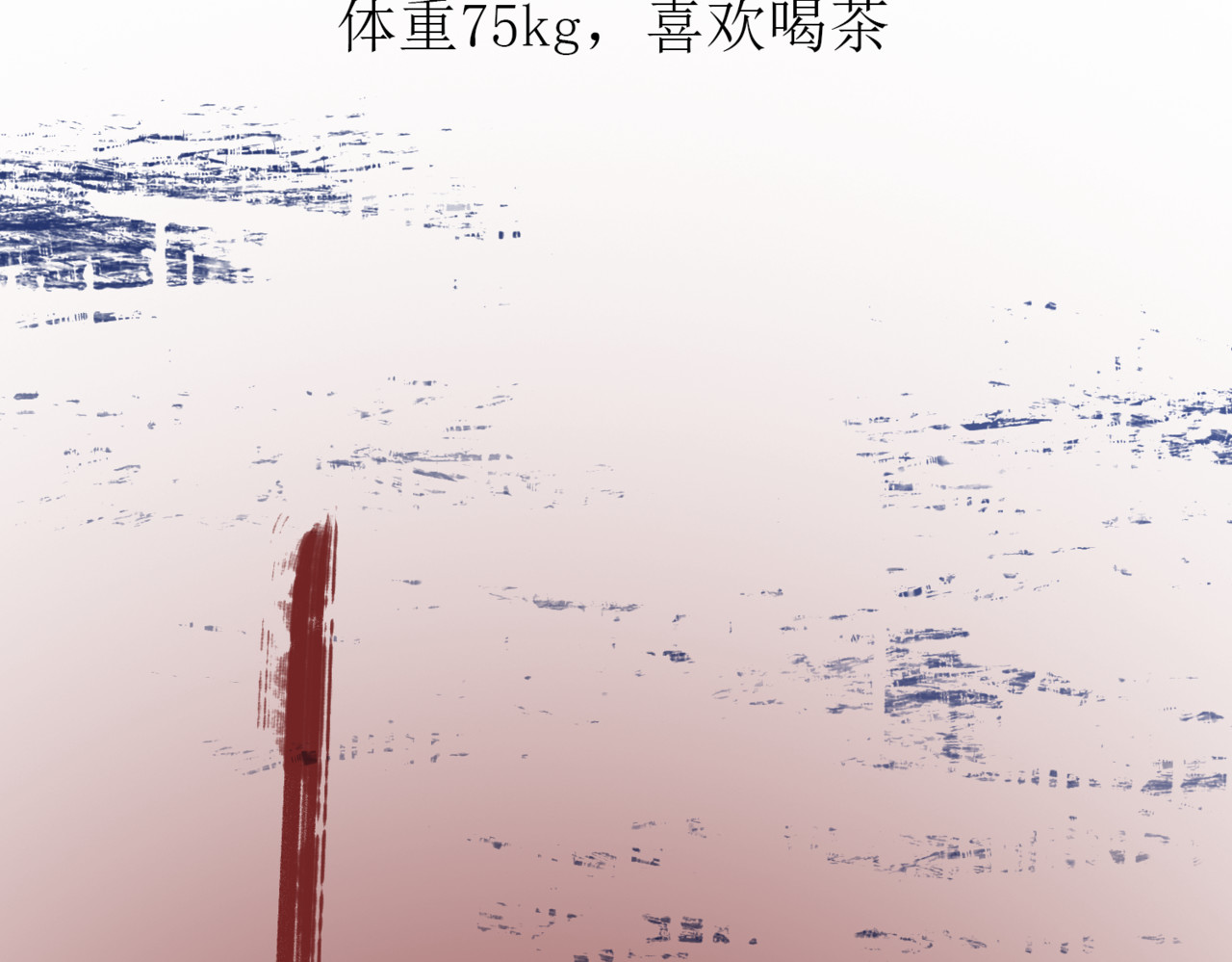孪熊 第一章 我的新新 第46页