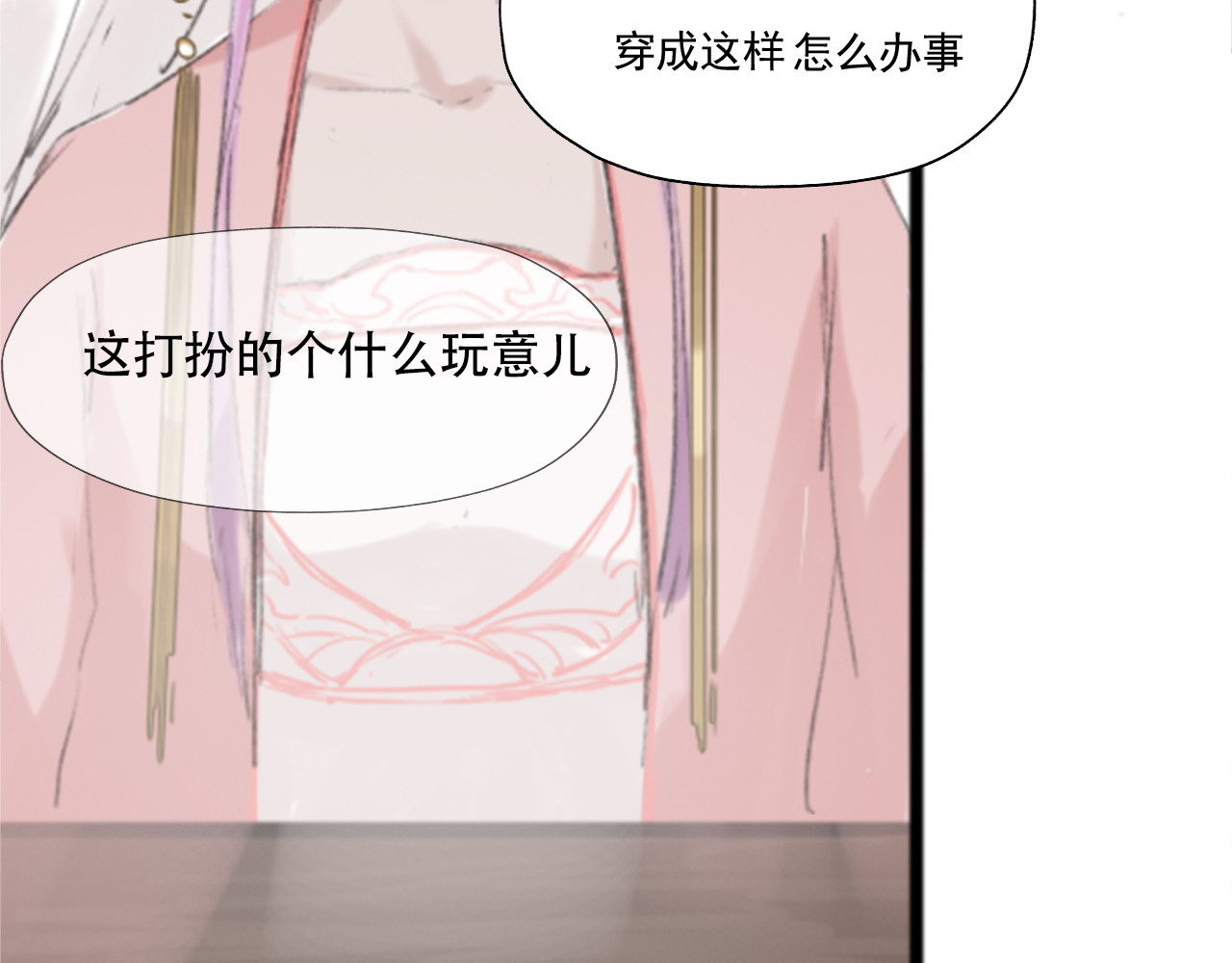 返真 几百年后 第54页
