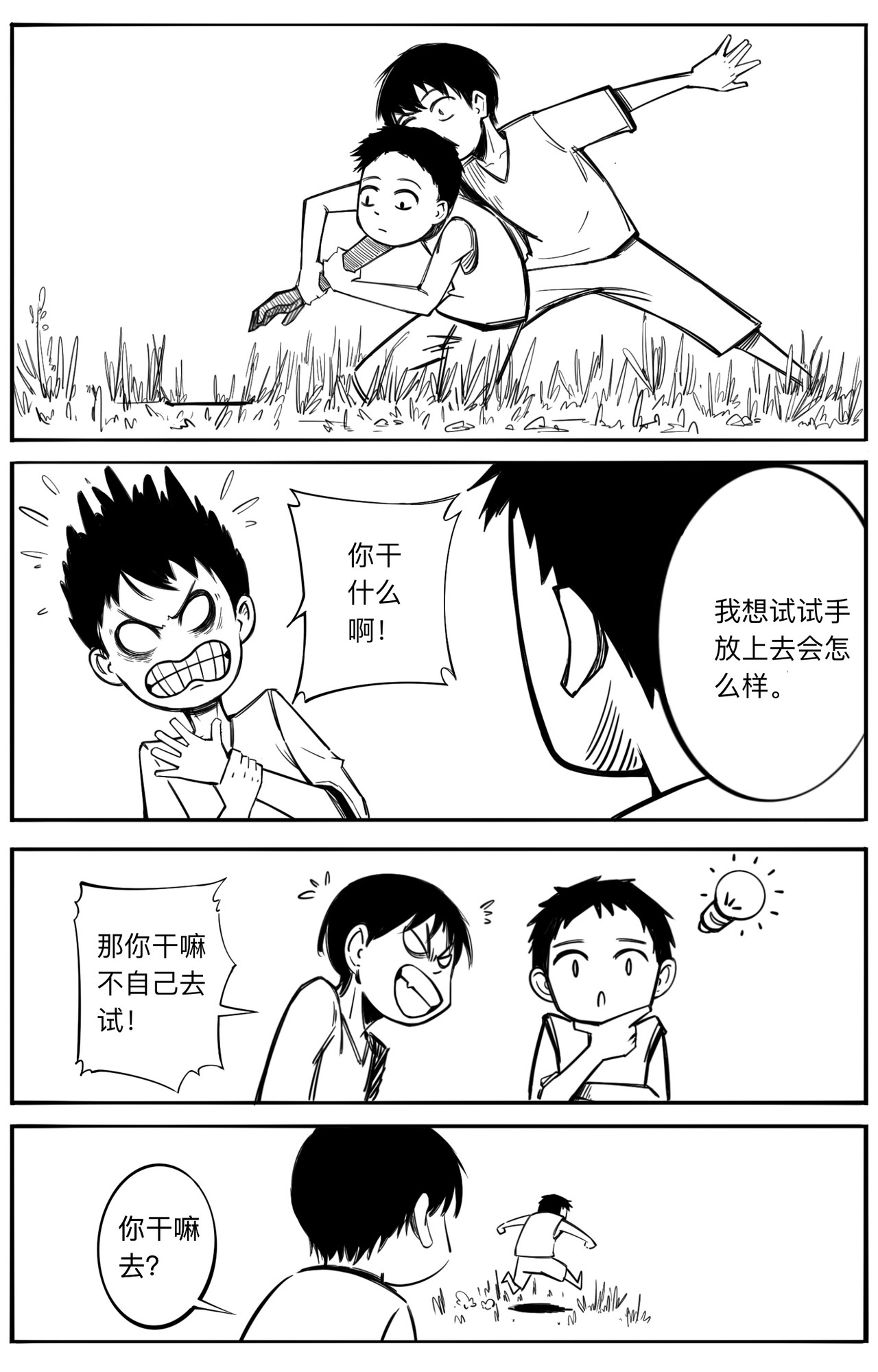 黑潭 谎言的代价 第11页