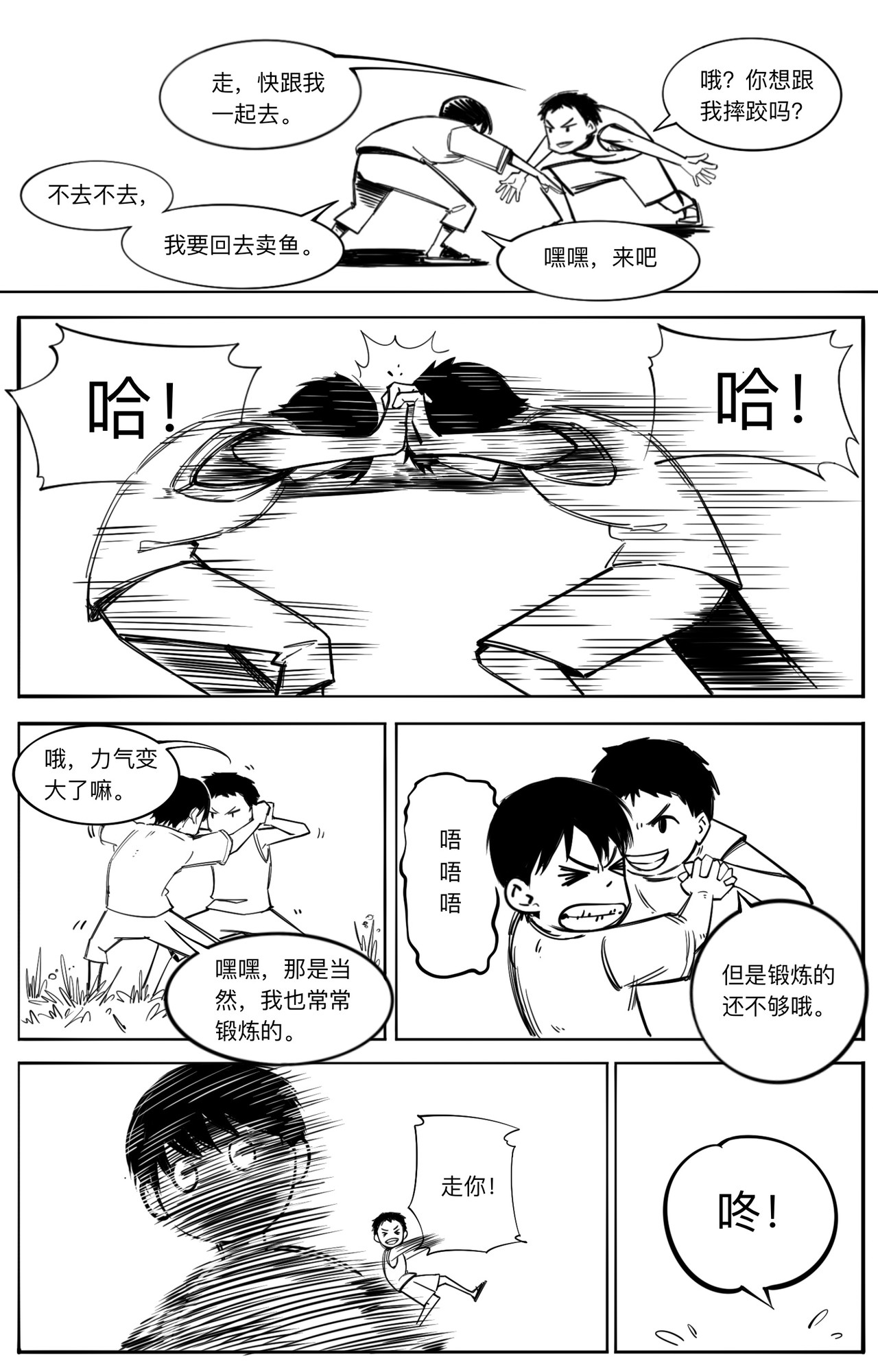 黑潭 谎言的代价 第14页