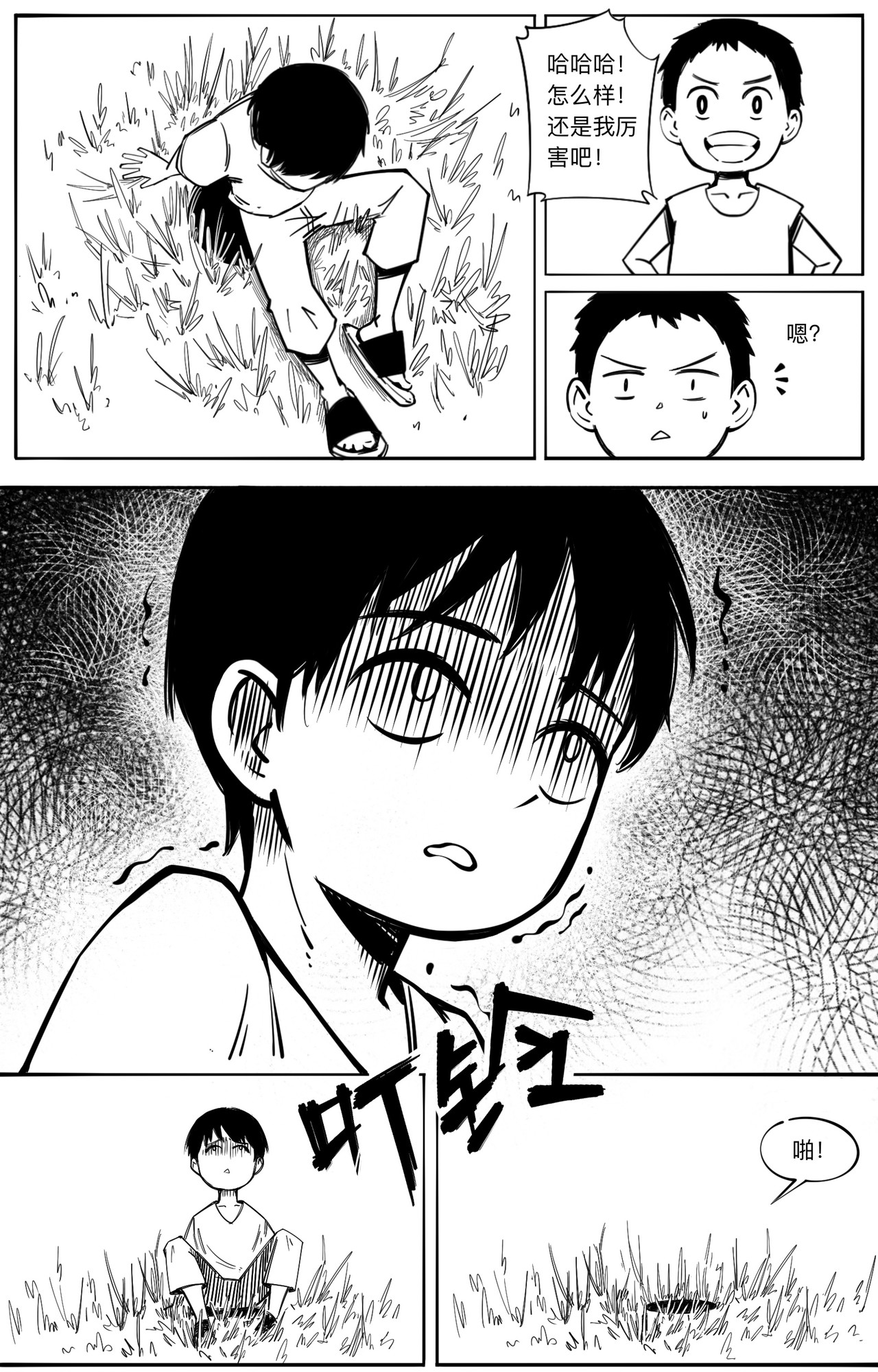 黑潭 谎言的代价 第15页