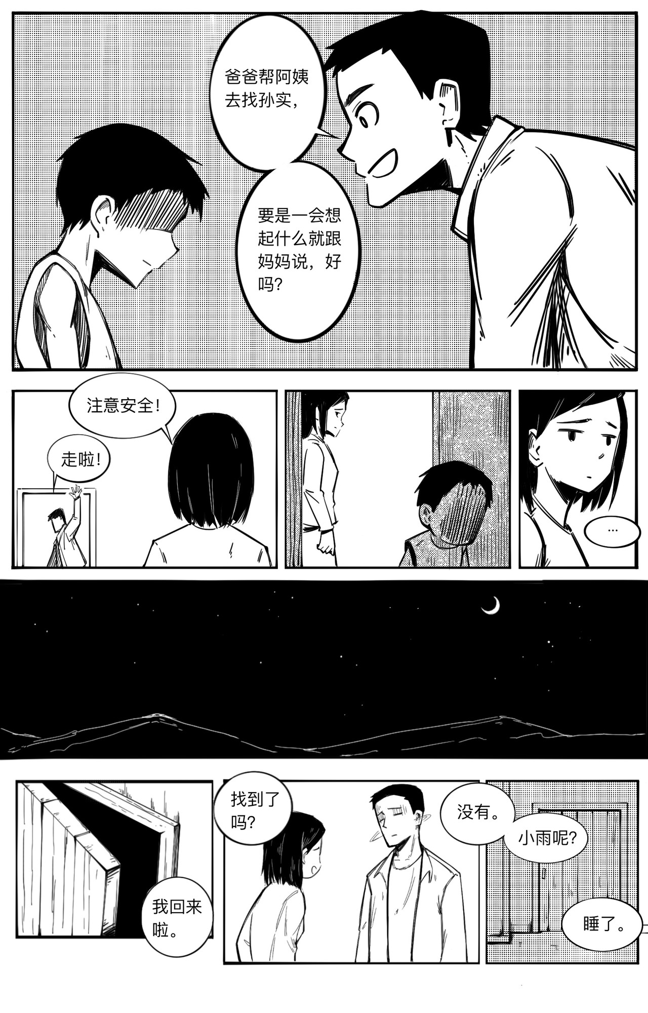 黑潭 谎言的代价 第19页