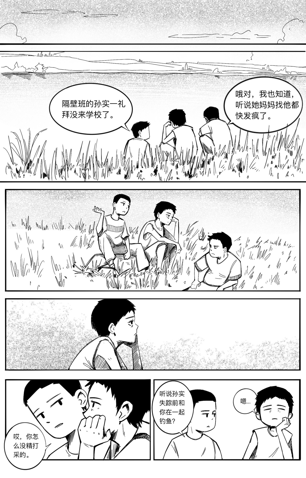 黑潭 谎言的代价 第20页