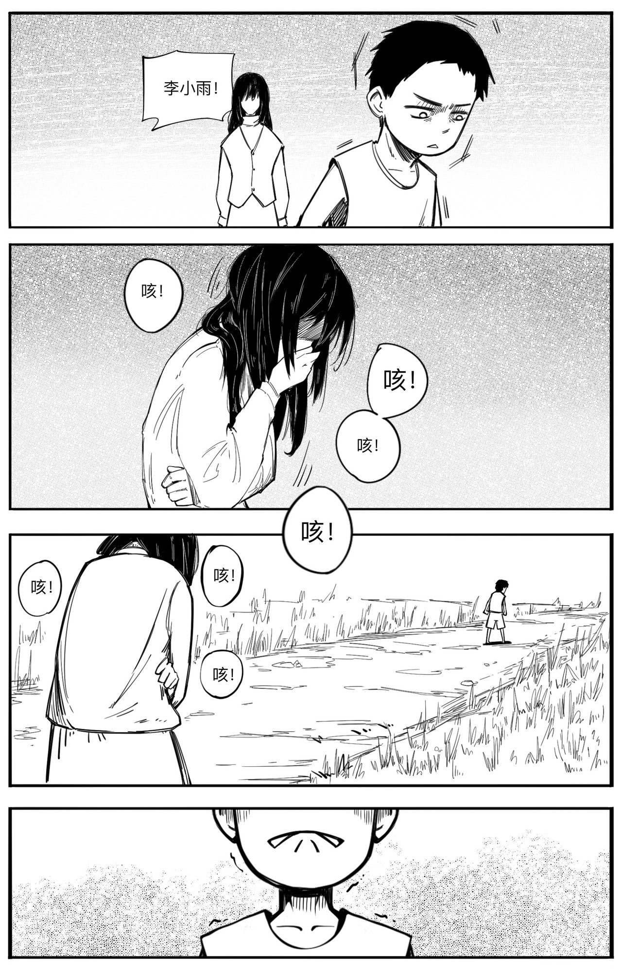 黑潭 谎言的代价 第23页