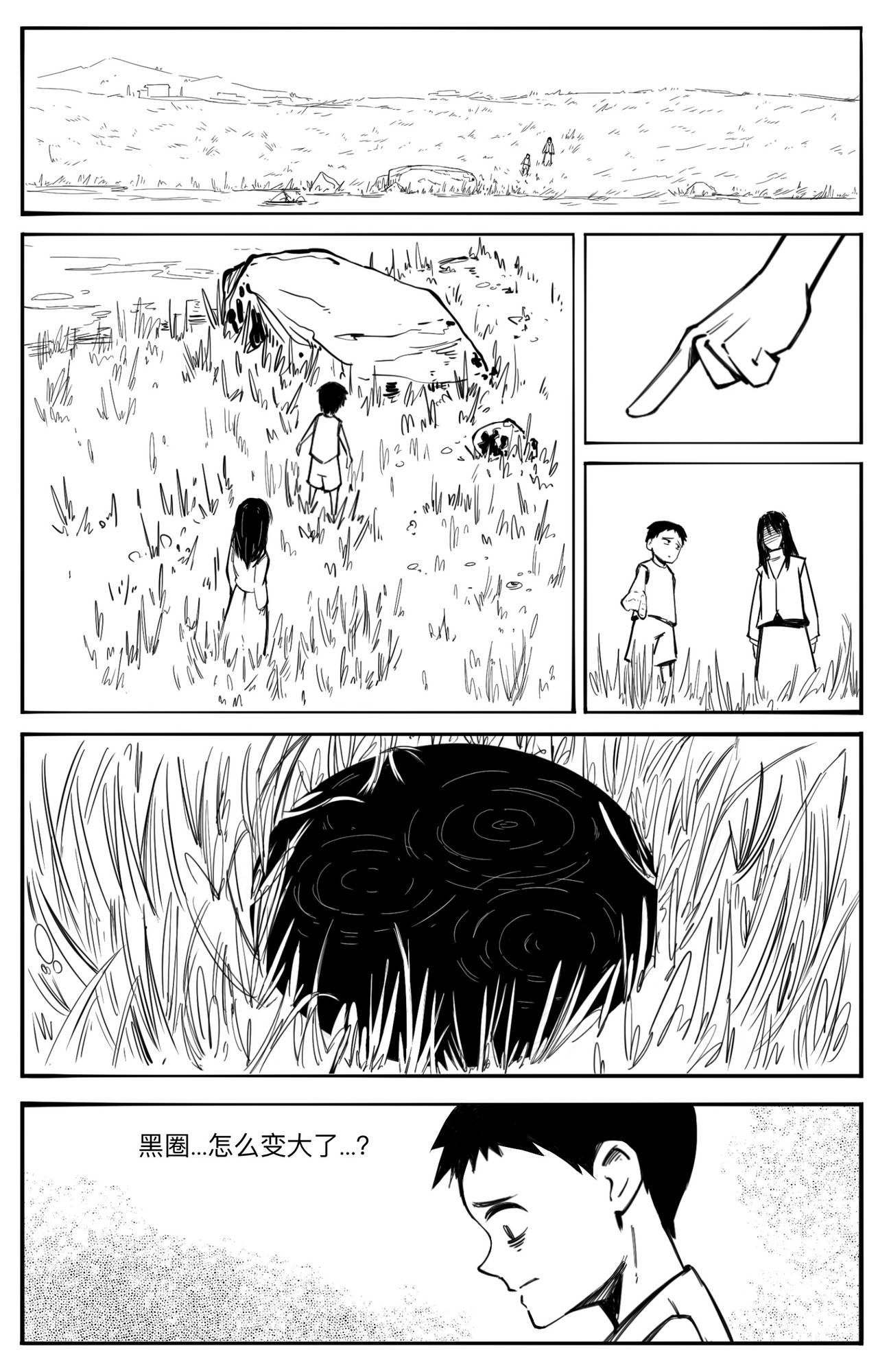 黑潭 谎言的代价 第24页