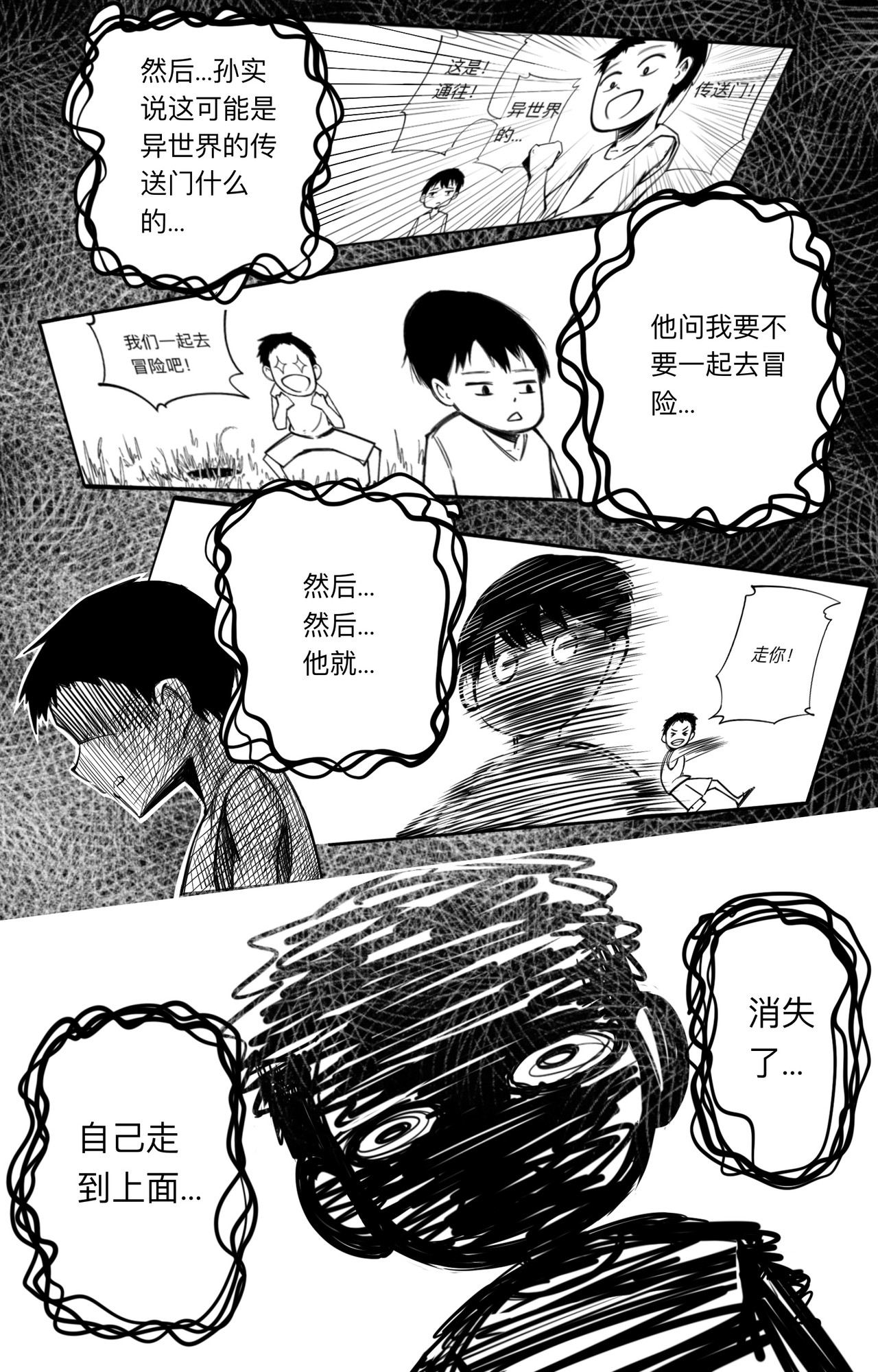 黑潭 谎言的代价 第26页