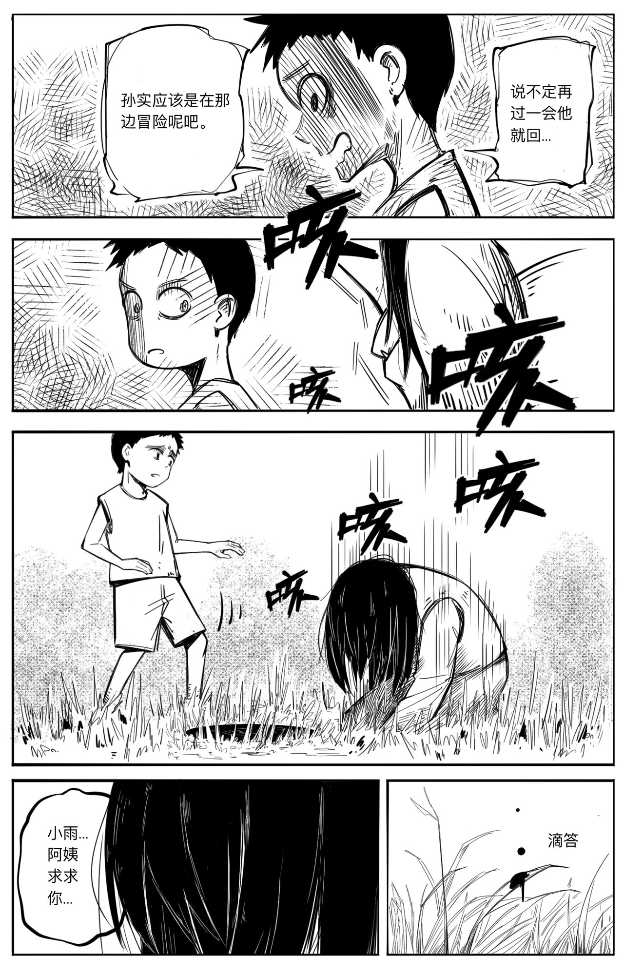 黑潭 谎言的代价 第27页
