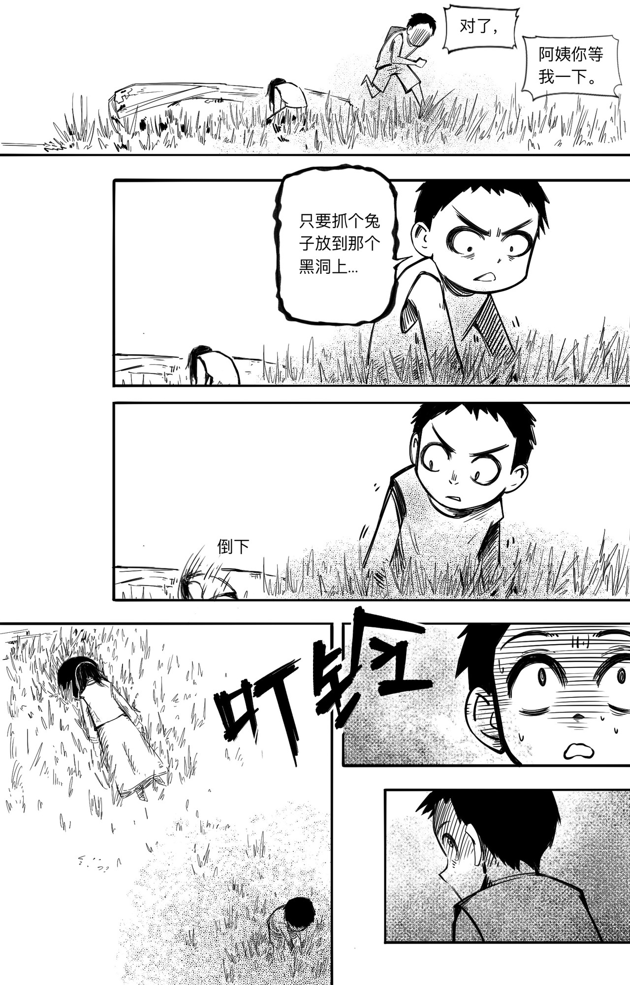 黑潭 谎言的代价 第29页