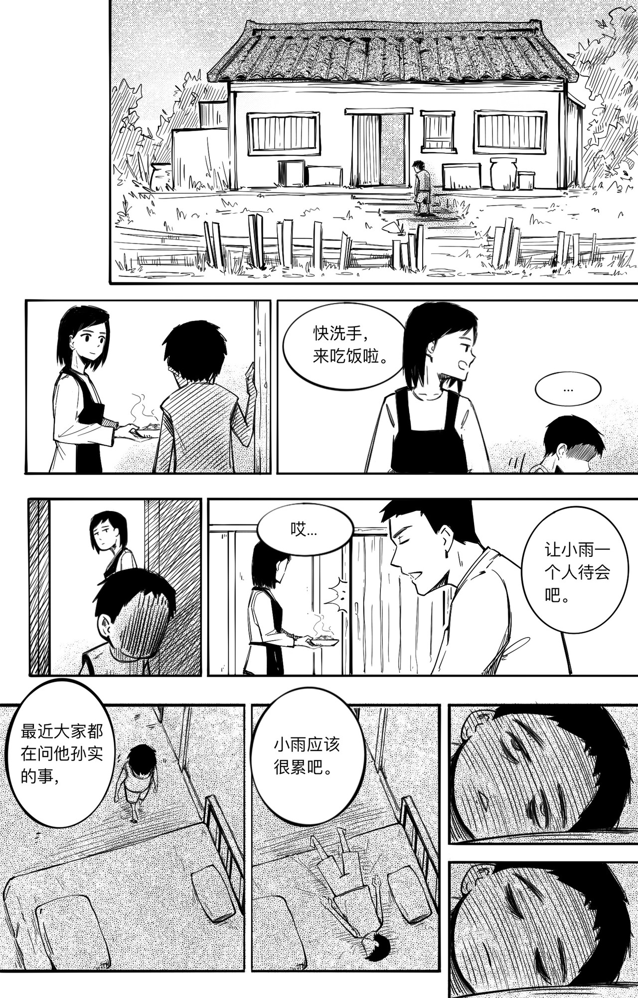黑潭 谎言的代价 第30页