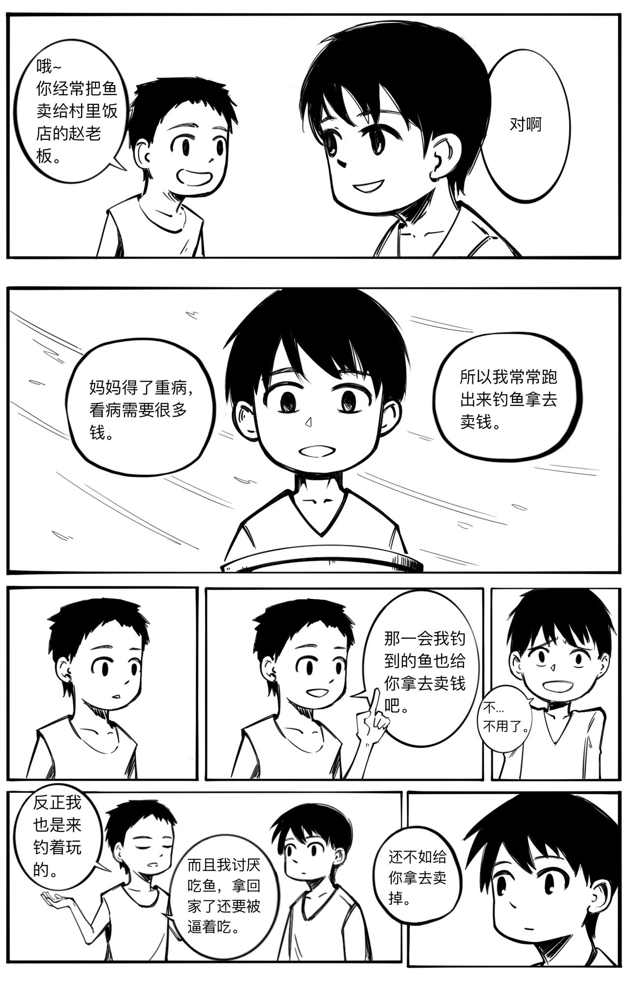 黑潭 第5页