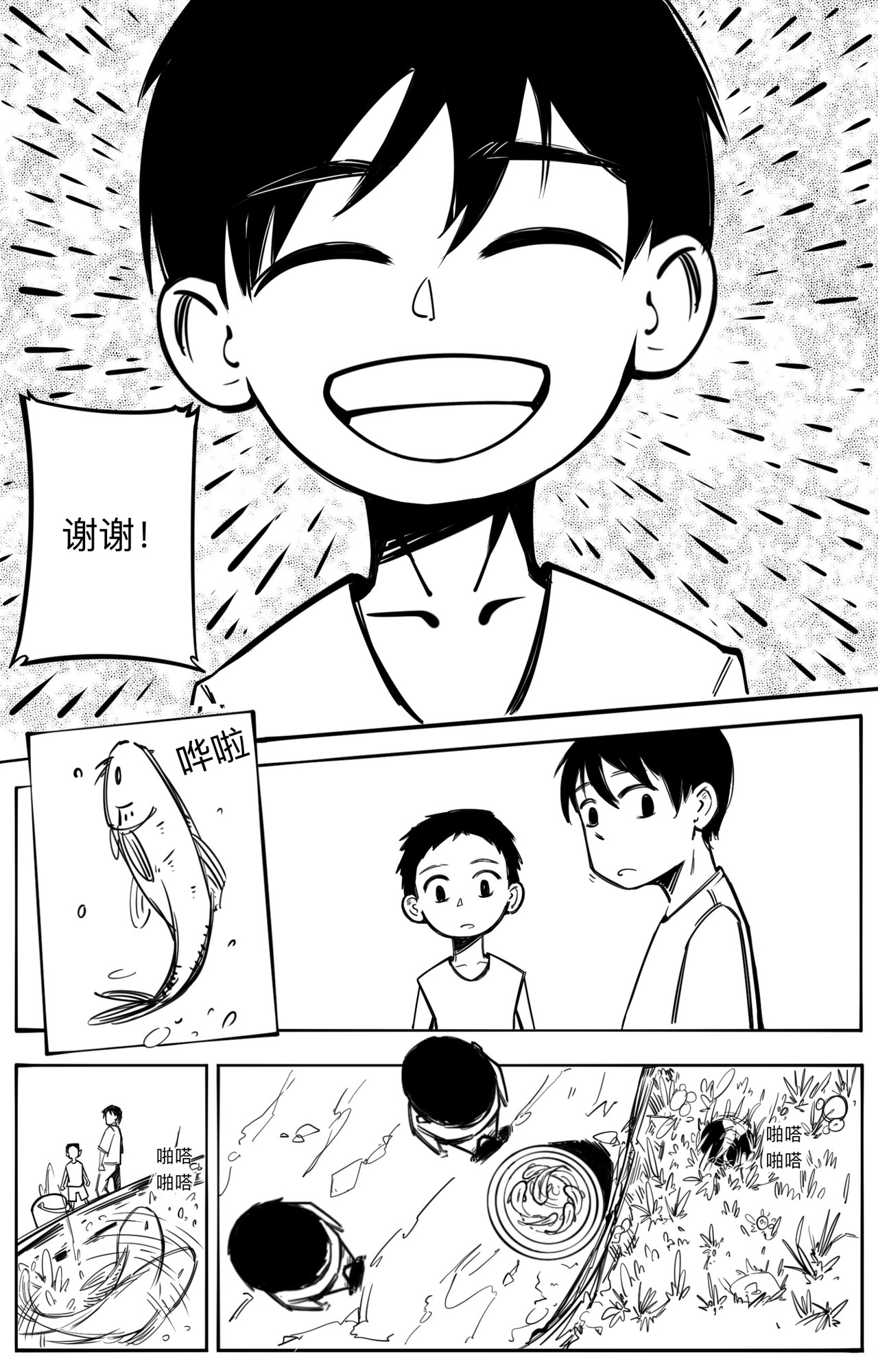 黑潭 第6页