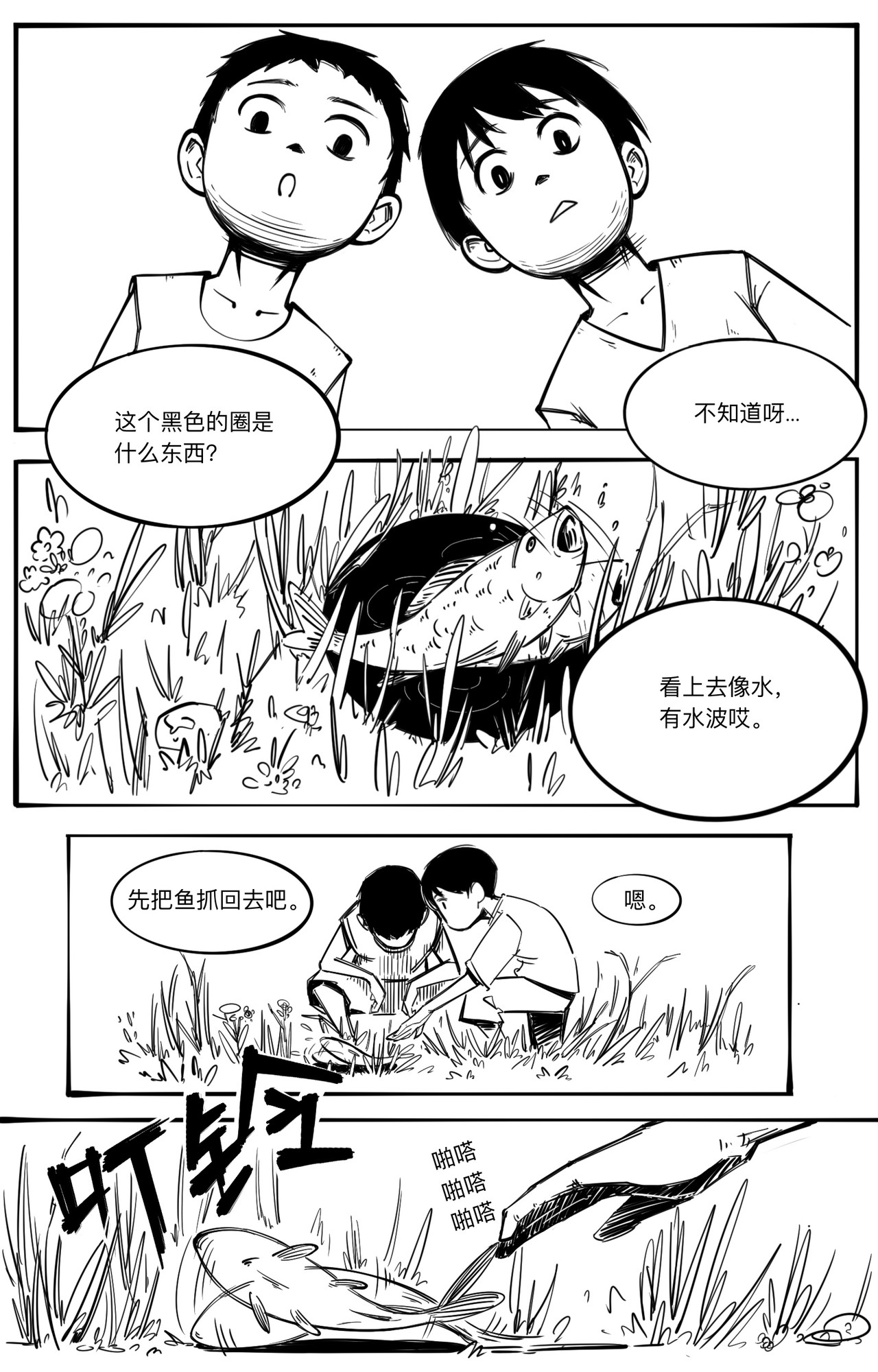 黑潭 第7页