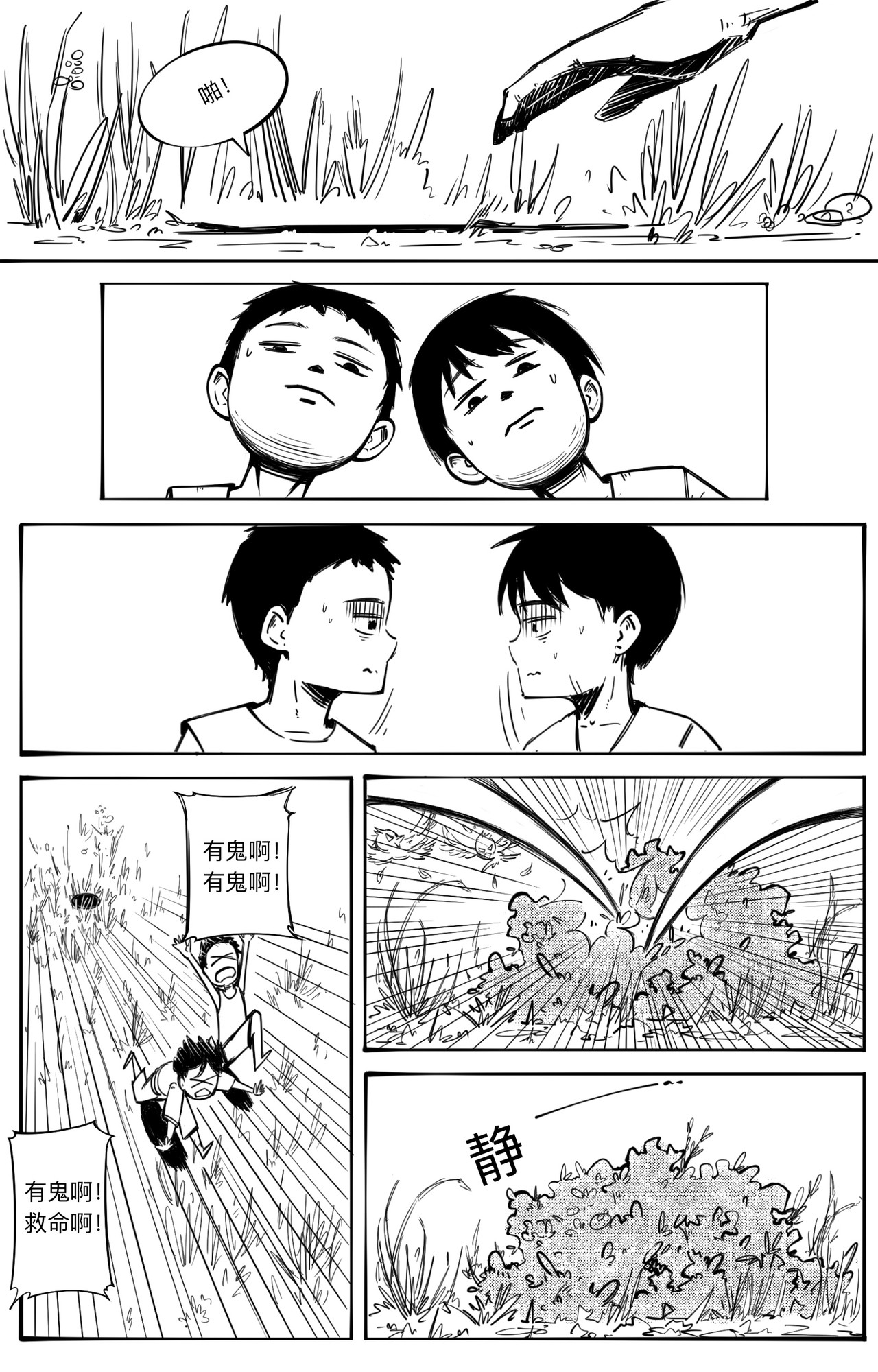 黑潭 第8页