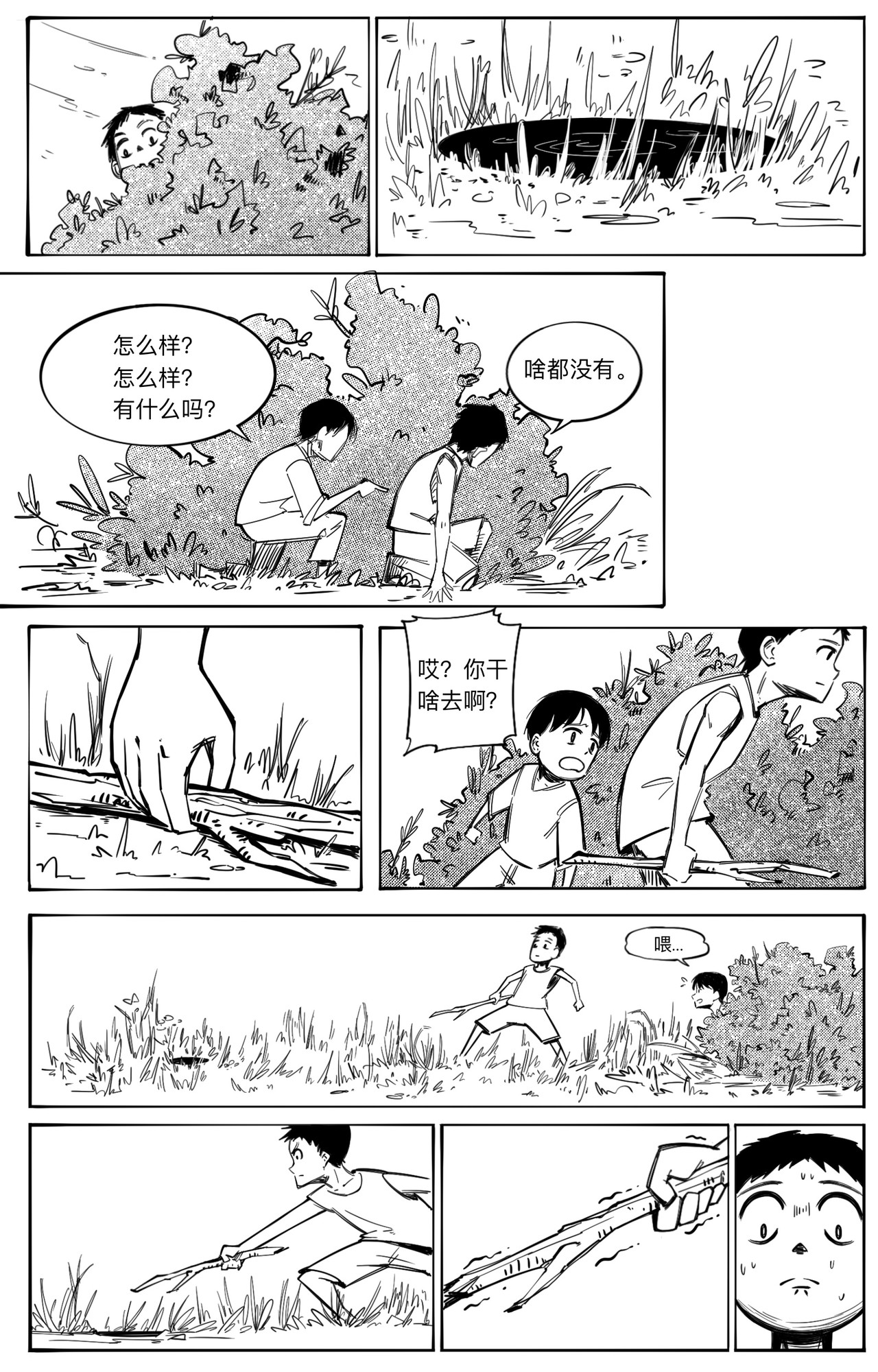 黑潭 谎言的代价 第9页