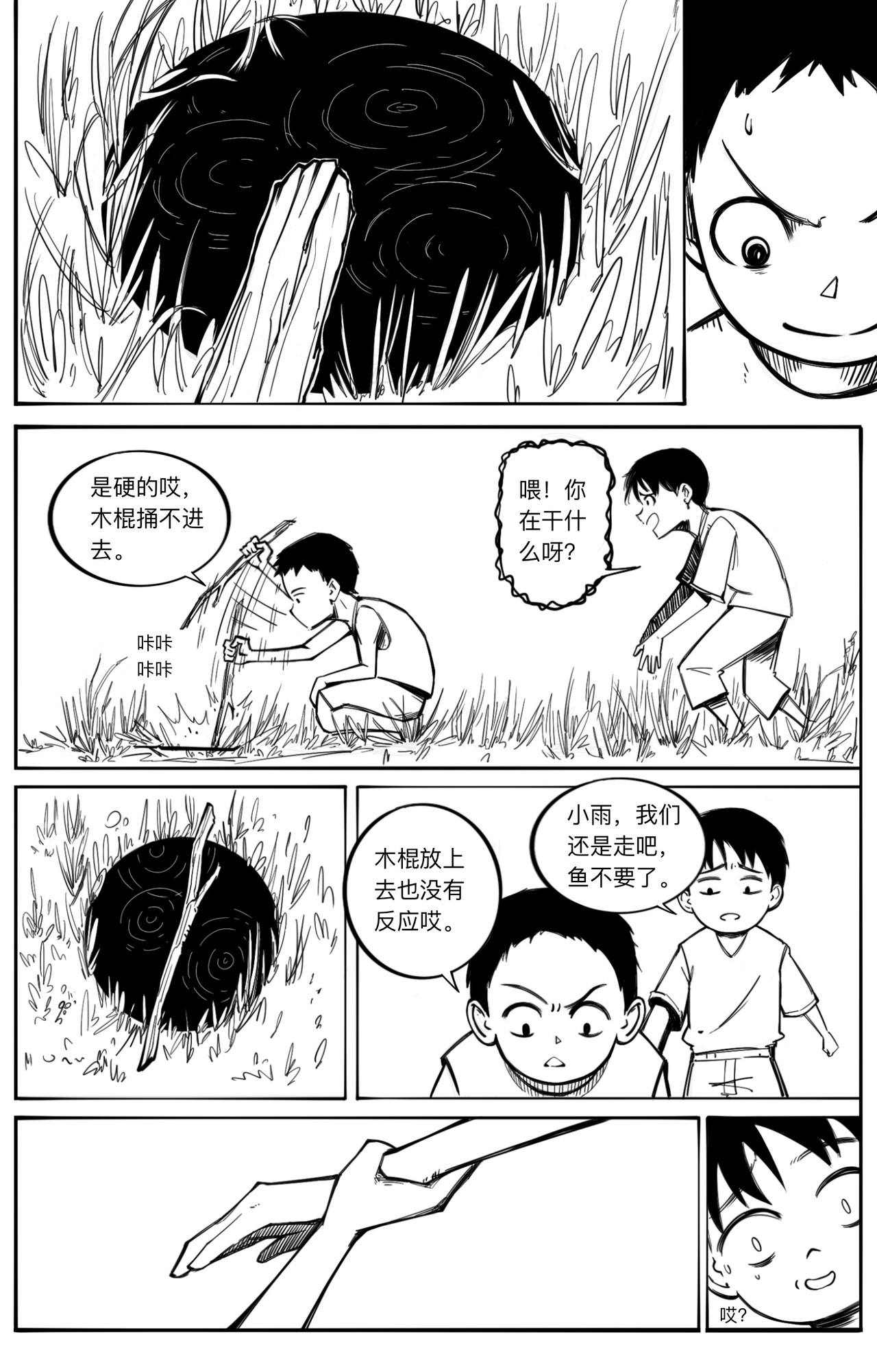 黑潭 谎言的代价 第10页