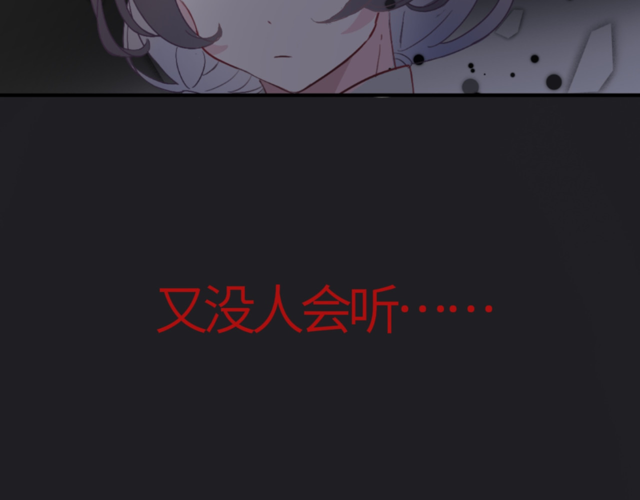 叙宴 第1话 噪点 第23页