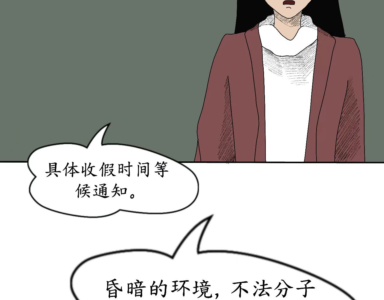 瞳画 乌云（1、怪异乌云） 第18页