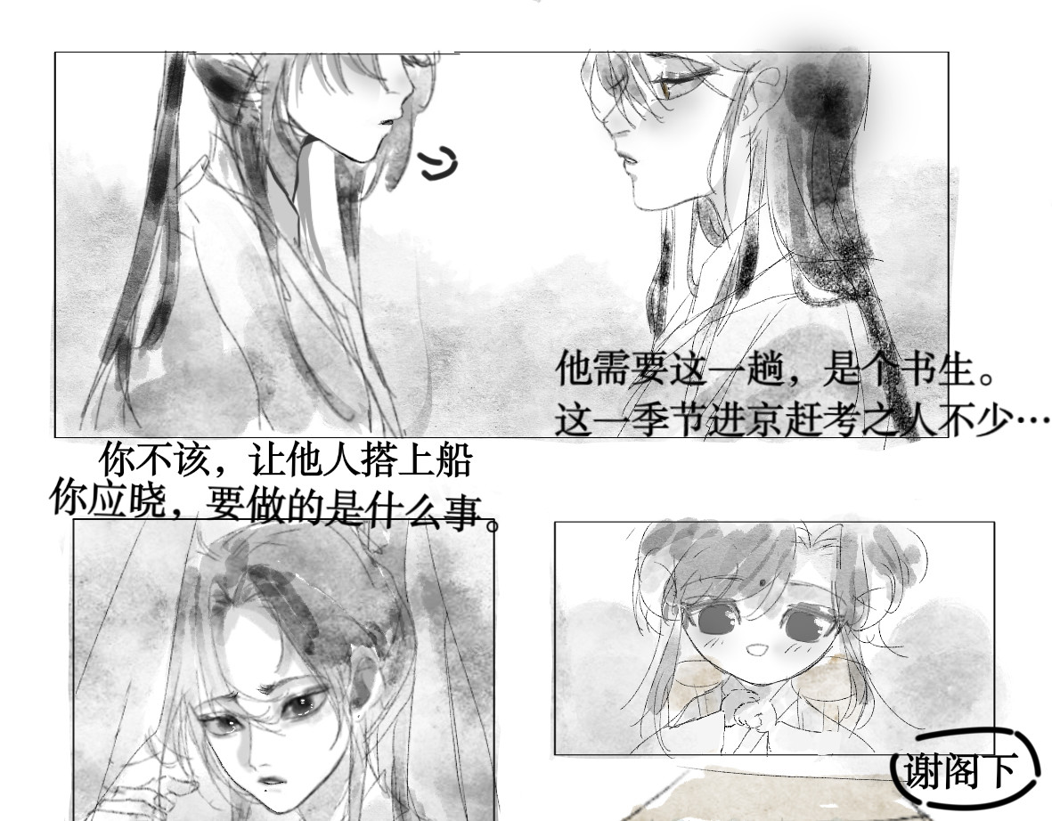 柏木吟 入乌篷船 第9页