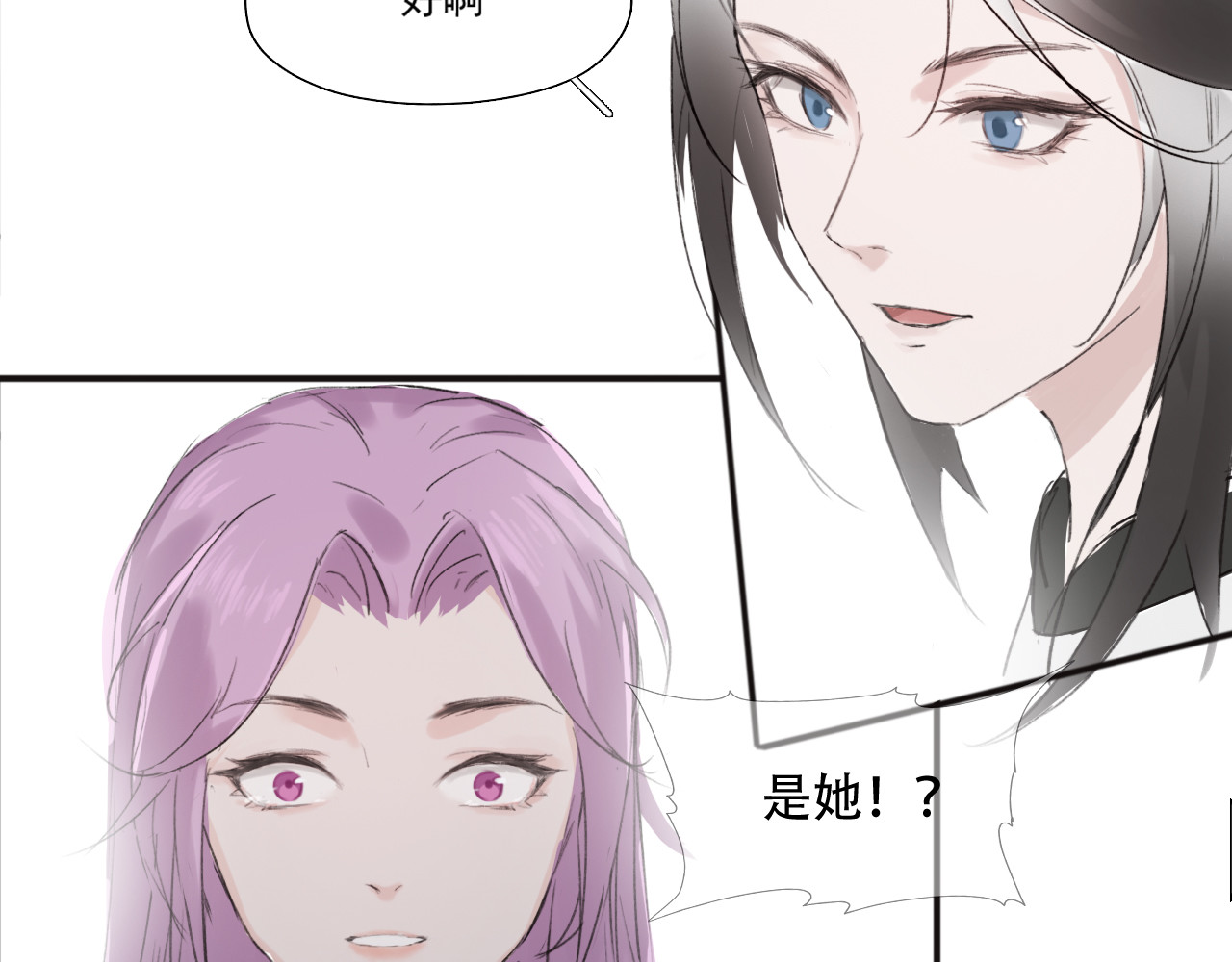 返真 初见 第8页