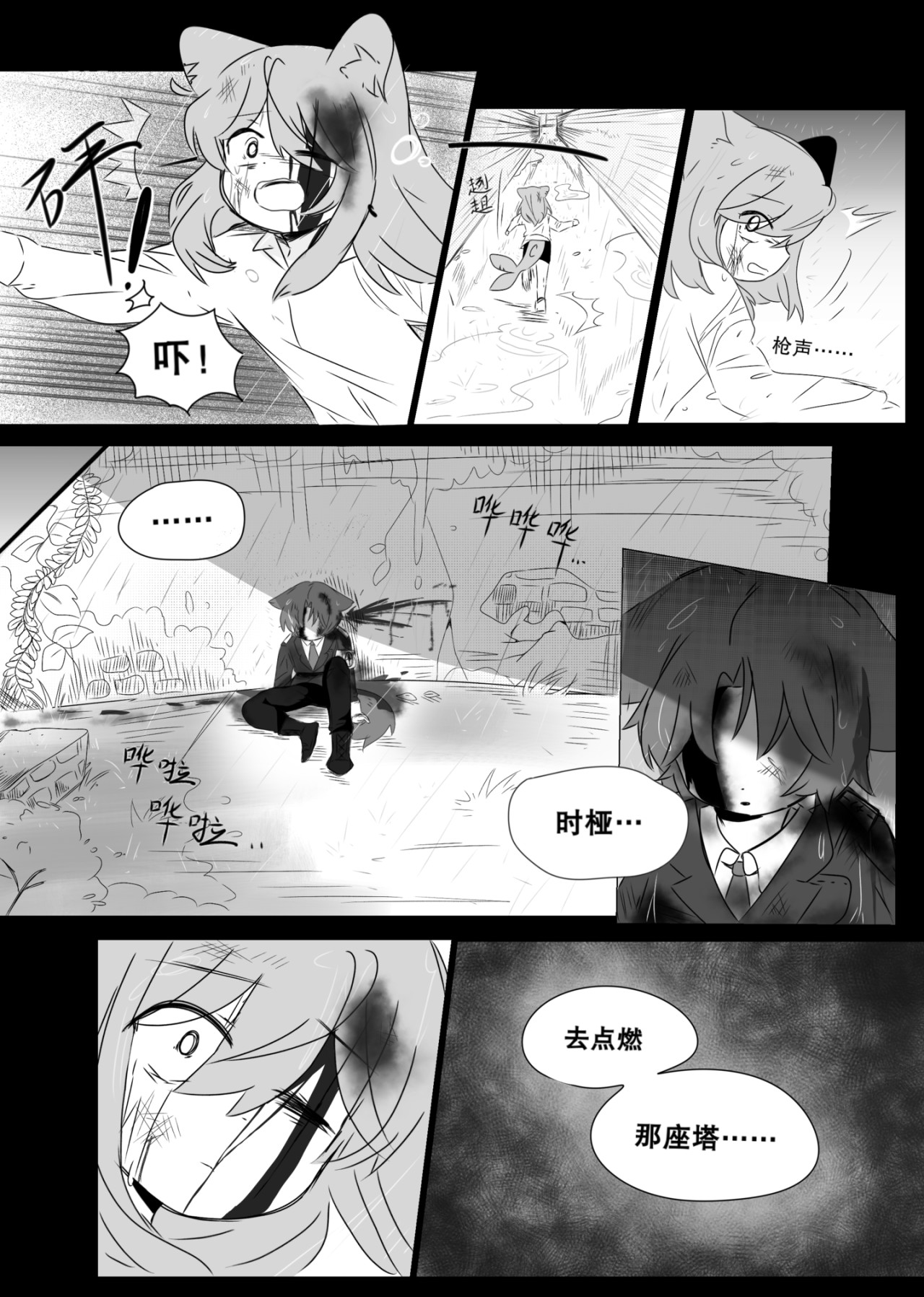 余烬废墟 第2页